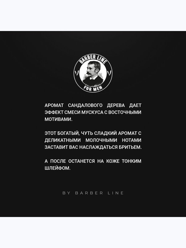 Гель для бритья мужской, прозрачный, Barber line, аромат Сандал и цитрус, 250 мл