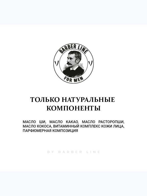 Подарочный набор для мужчин, Barber line Black Smoke, бальзам для бороды 30 мл и паста для волос 30 мл