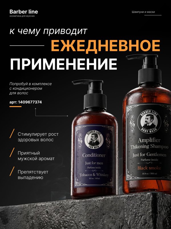 Шампунь мужской и гель для душа, 2 в 1, Barber line, аромат Leather & Salt, 500 мл