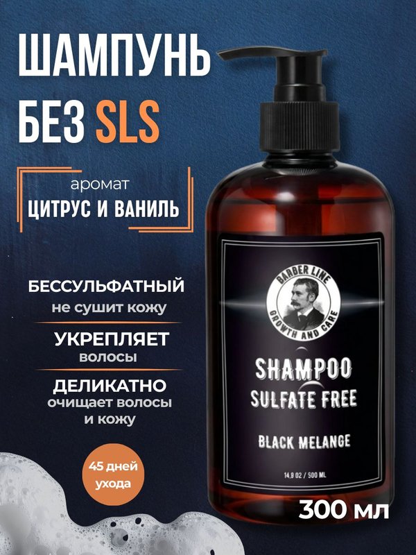 Шампунь мужской и гель для душа, 2 в 1, Barber line, аромат Leather & Salt, 500 мл
