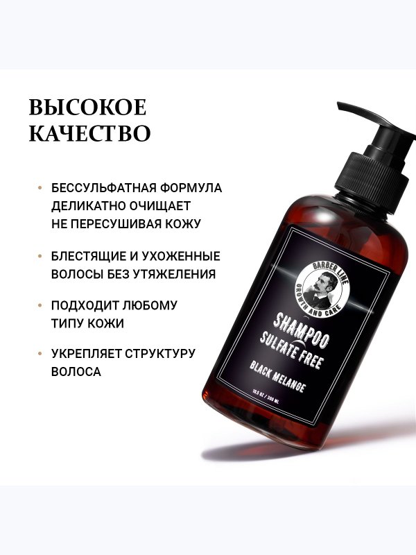Подарочный набор для мужчин, Шампунь без SLS Black Melange 300 мл и Гель для душа Black Melange 500 мл