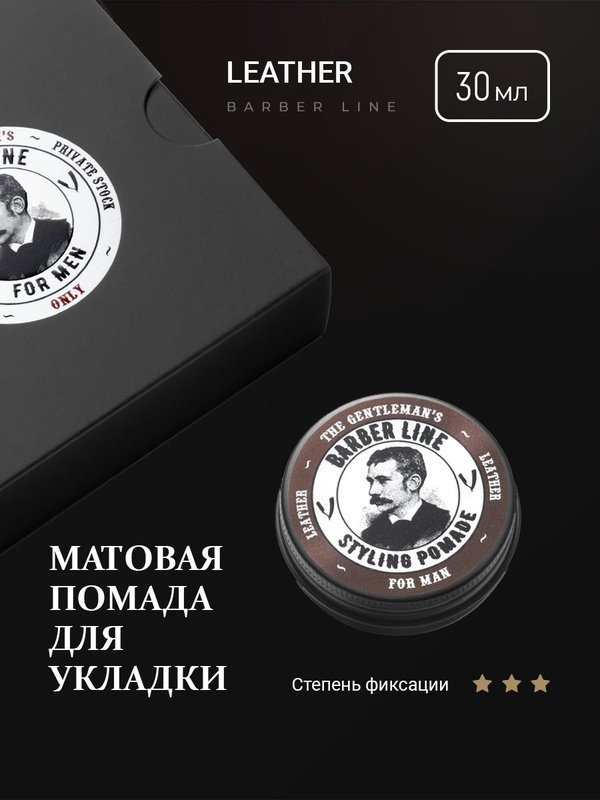 Подарочный набор для мужчин, Barber line Black Smoke, бальзам для бороды 30 мл и паста для волос 30 мл
