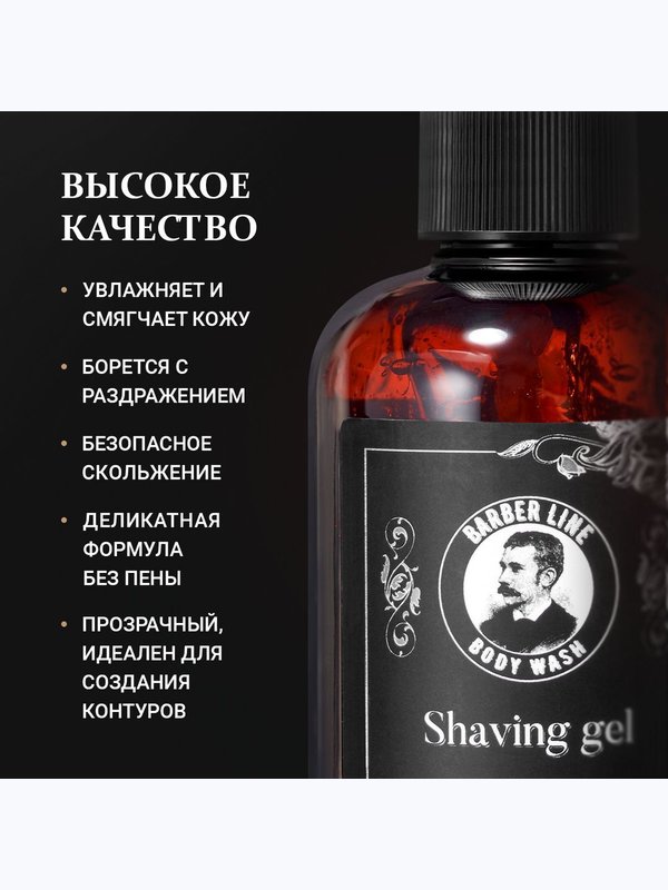 Гель для бритья мужской, прозрачный, Barber line, аромат Сандал и цитрус, 250 мл