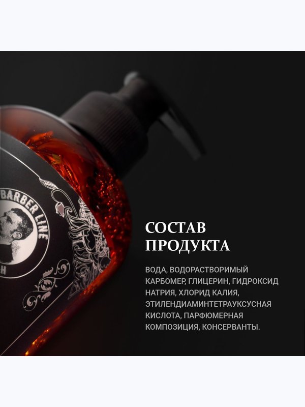 Гель для бритья мужской, прозрачный, Barber line, аромат Сандал и цитрус, 250 мл