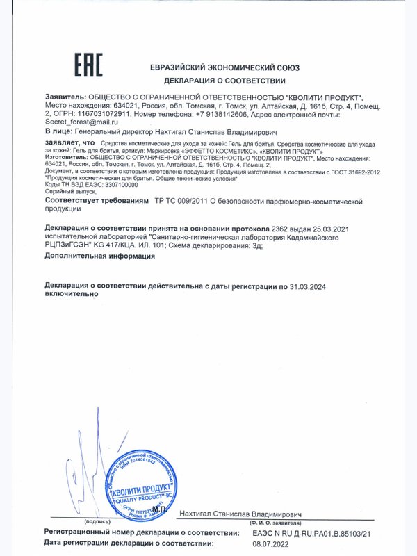 Гель для бритья мужской, прозрачный, Barber line, аромат Сандал и цитрус, 250 мл
