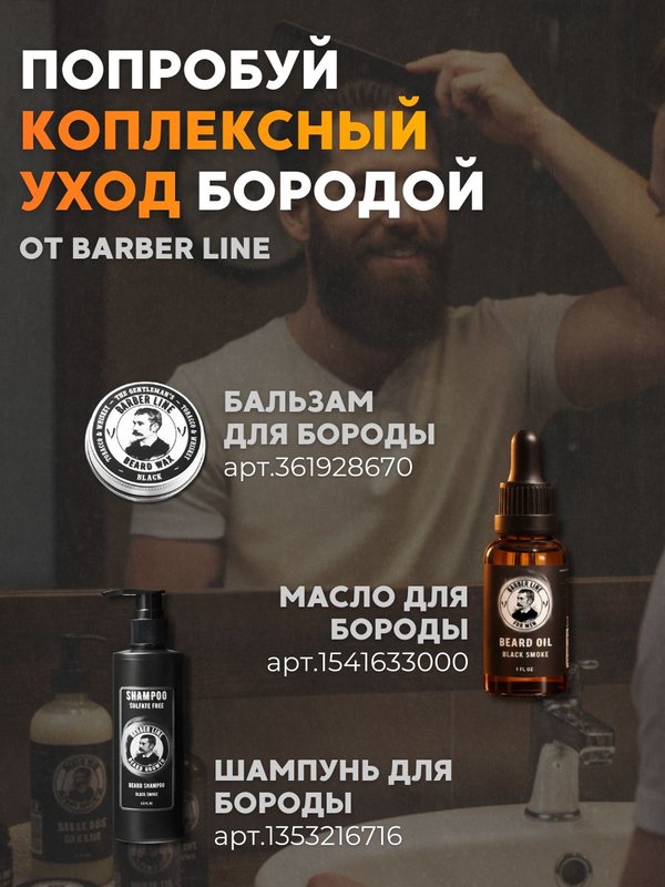 Гель для бритья мужской, прозрачный, Barber line, аромат Сандал и цитрус, 250 мл