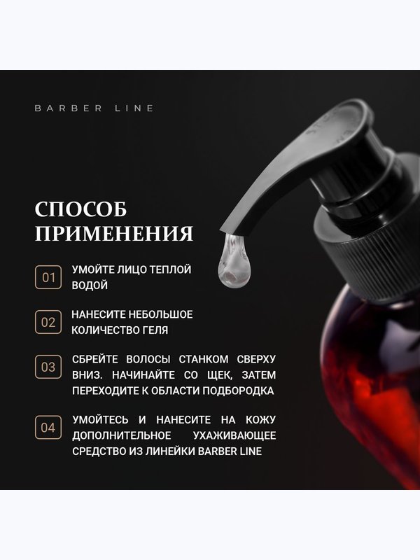 Гель для бритья мужской, прозрачный, Barber line, аромат Сандал и цитрус, 250 мл