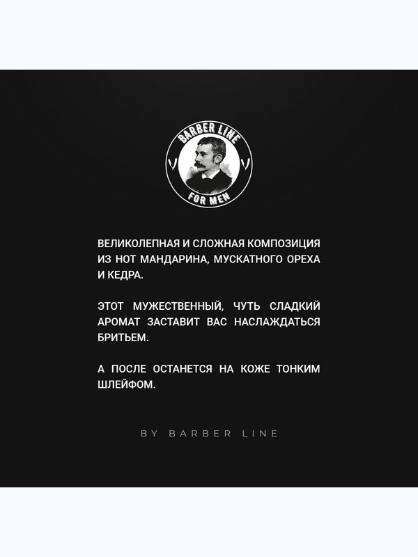 Гель для бритья мужской, прозрачный, Barber line, аромат Сандал и цитрус, 250 мл