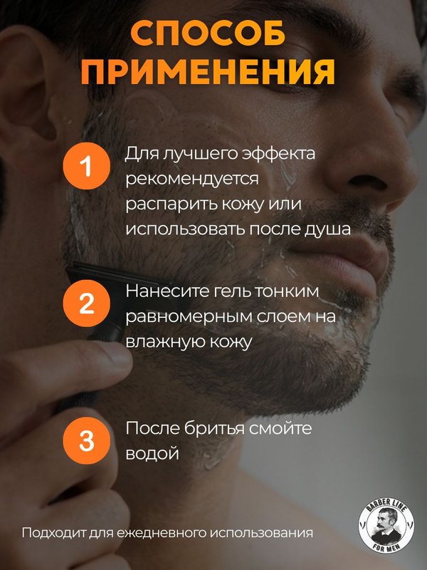Гель для бритья мужской, прозрачный, Barber line, аромат Сандал и цитрус, 250 мл