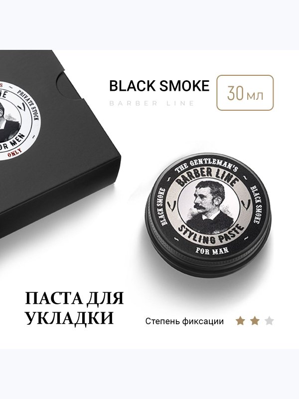 Подарочный набор для мужчин, Barber line Black Smoke, бальзам для бороды 30 мл и паста для волос 30 мл