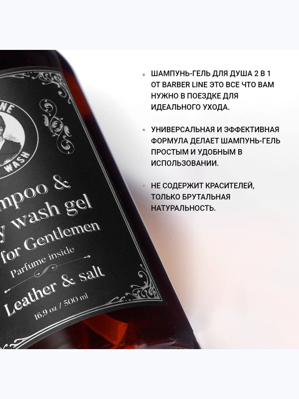 Подарочный набор для мужчин, Шампунь-гель для тела 2 в 1 Leather 500 мл и Крем для бритья Leather 300 мл