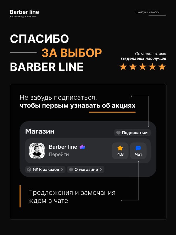 Шампунь мужской и гель для душа, 2 в 1, Barber line, аромат Leather & Salt, 500 мл