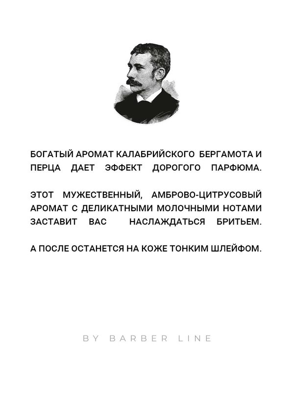 Гель для бритья мужской, прозрачный, Barber line, аромат Сандал и цитрус, 250 мл
