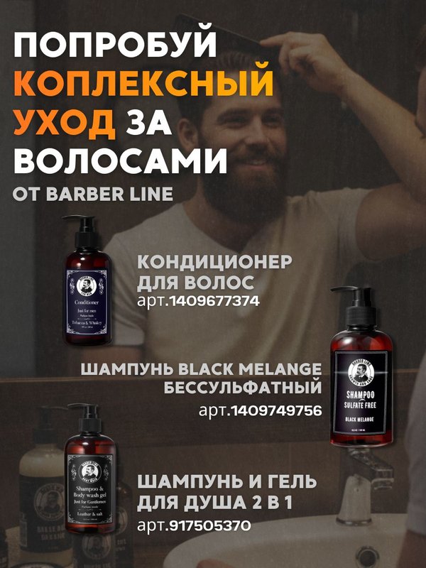 Подарочный набор для мужчин, шампунь мужской табак виски 500 мл + кондиционер кожа 300 мл
