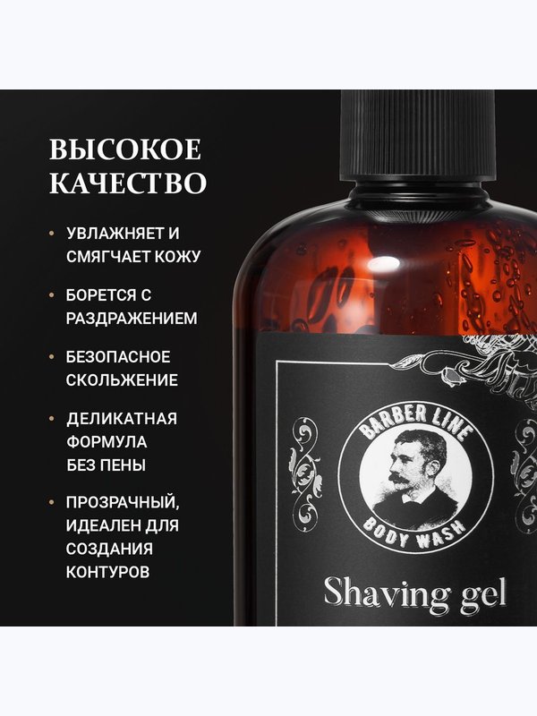 Гель для бритья мужской, прозрачный, Barber line, аромат Сандал и цитрус, 250 мл