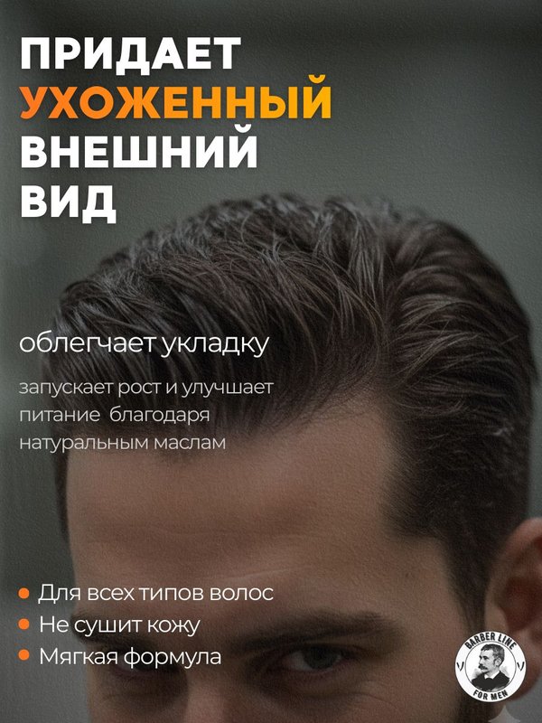 Шампунь мужской и гель для душа, 2 в 1, Barber line, аромат Leather & Salt, 500 мл