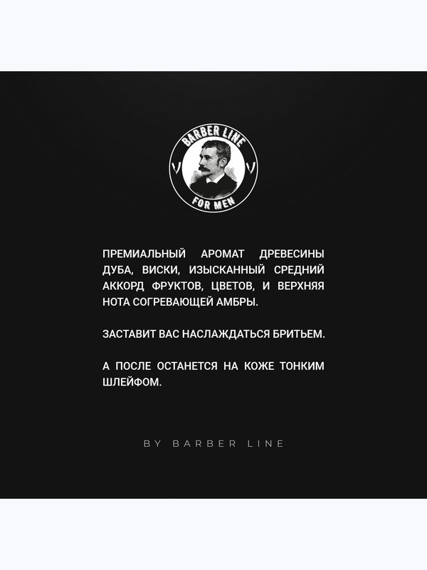 Гель для бритья мужской, прозрачный, Barber line, аромат Сандал и цитрус, 250 мл