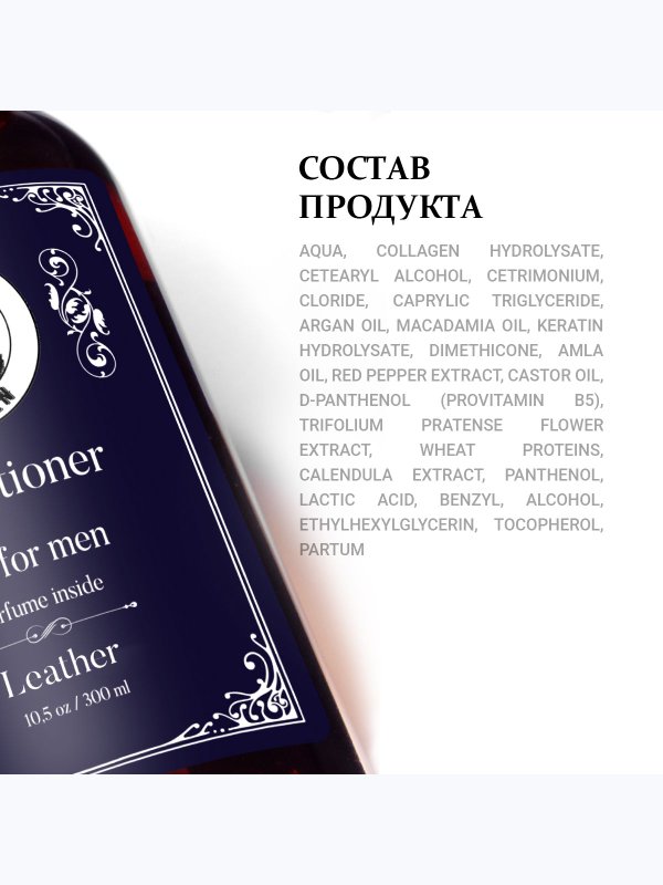Подарочный набор для мужчин, Шампунь-гель для тела 2 в 1 Leather 500 мл и Кондиционер для волос Leather 300 мл