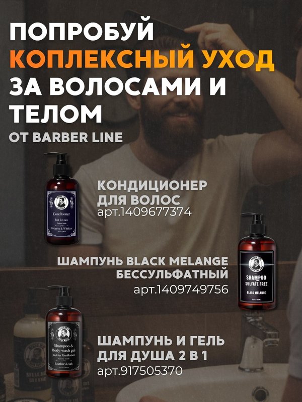Шампунь мужской и гель для душа, 2 в 1, Barber line, аромат Leather & Salt, 500 мл