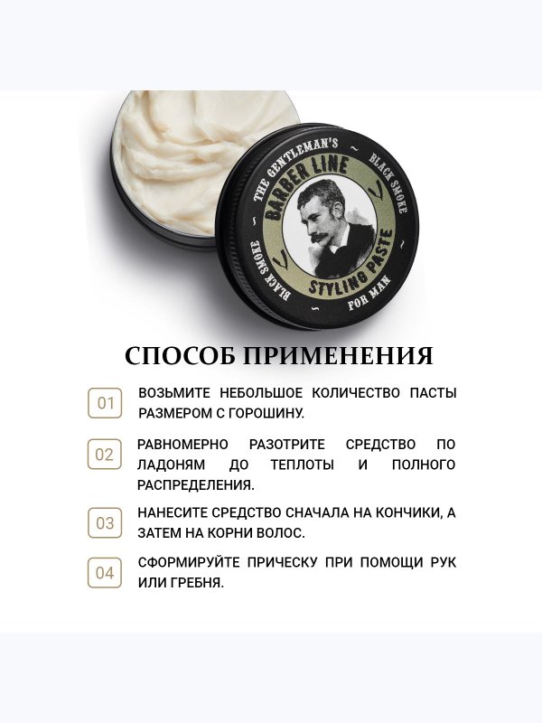Подарочный набор для мужчин, Barber line Black Smoke, бальзам для бороды 30 мл и паста для волос 30 мл