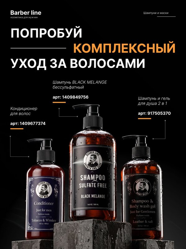 Шампунь мужской и гель для душа, 2 в 1, Barber line, аромат Leather & Salt, 500 мл