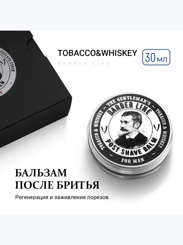 Подарочный набор для мужчин, Barber line Black Smoke, бальзам для бороды 30 мл и паста для волос 30 мл