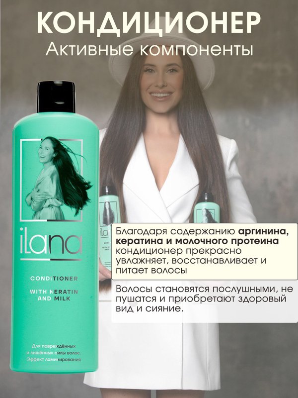 Набор средств для лишенных сил волос с кератином и молоком