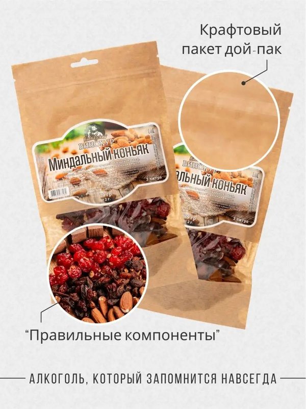 Набор трав и специй. Миндальный коньяк, 79 г