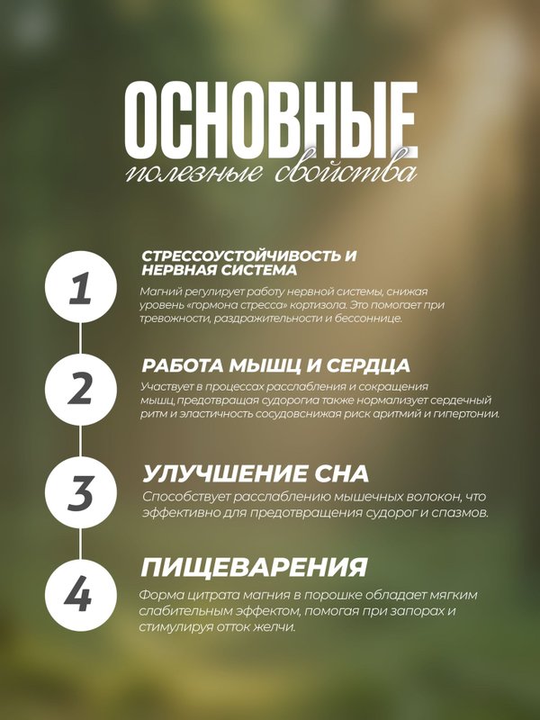 Магний-Стандарт, банка, 150 г.