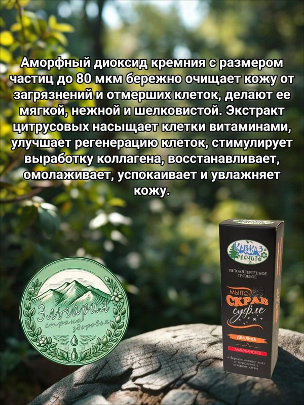 Мыло-скраб суфле Кавказ лечит для лица, 50 мл