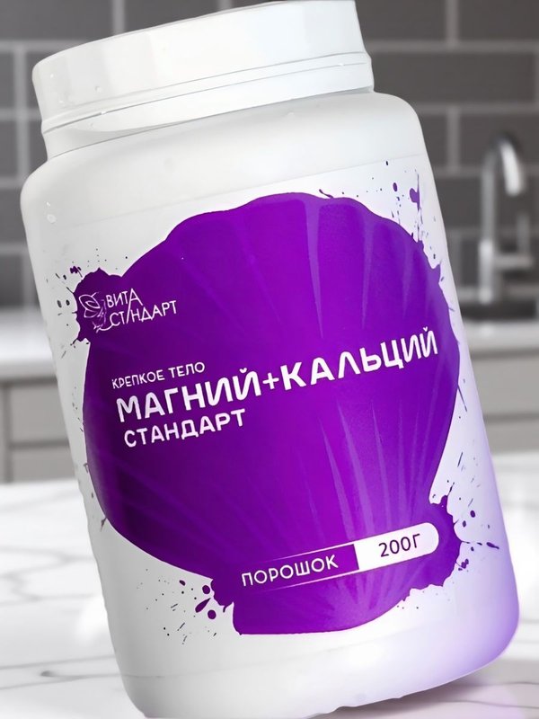 Магний+Кальций-Стандарт, банка, 200 г.
