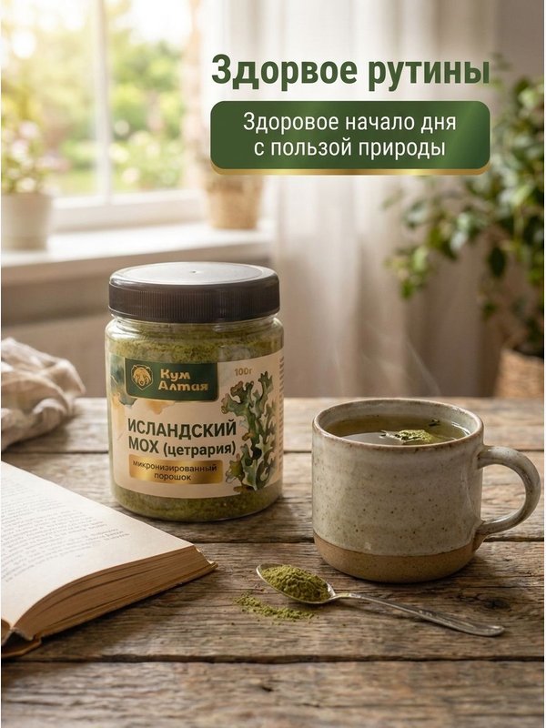 Исландский мох, микронизированный порошок (тонкий помол)