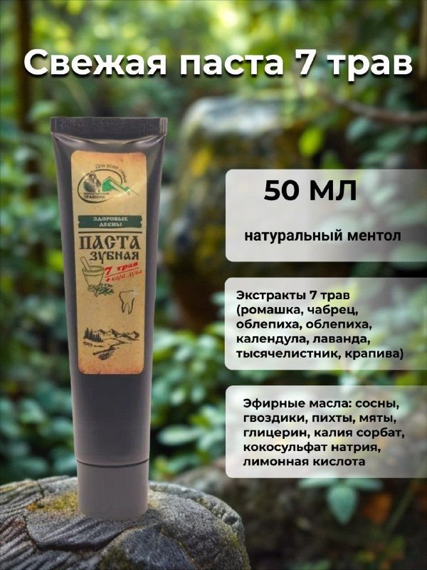 Зубная паста Монастырский травник "Здоровые десны", 50 мл