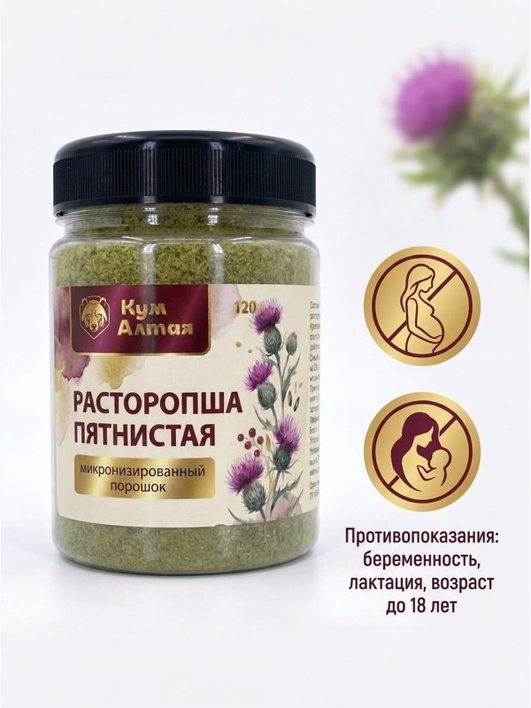 Расторопша, микронизированный порошок (тонкий помол)
