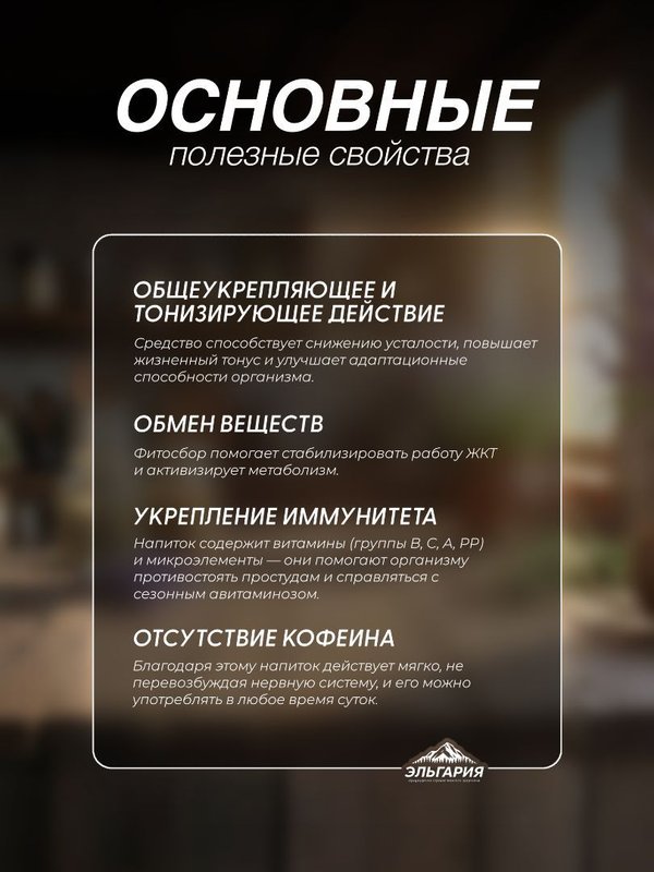 Чайный напиток. Сбор № 9. Витаминный.