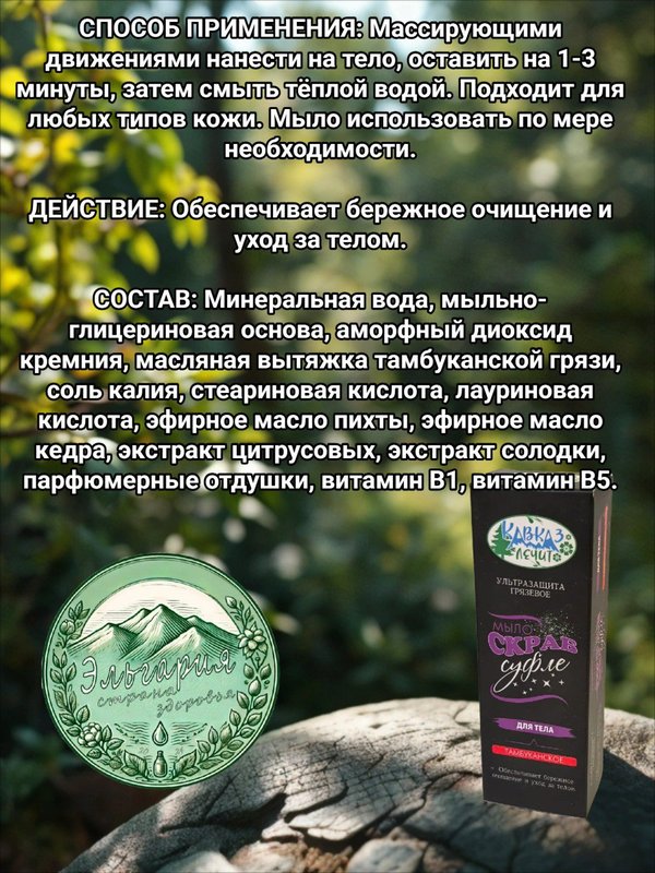 Мыло-скраб суфле Кавказ лечит для тела, 50 мл