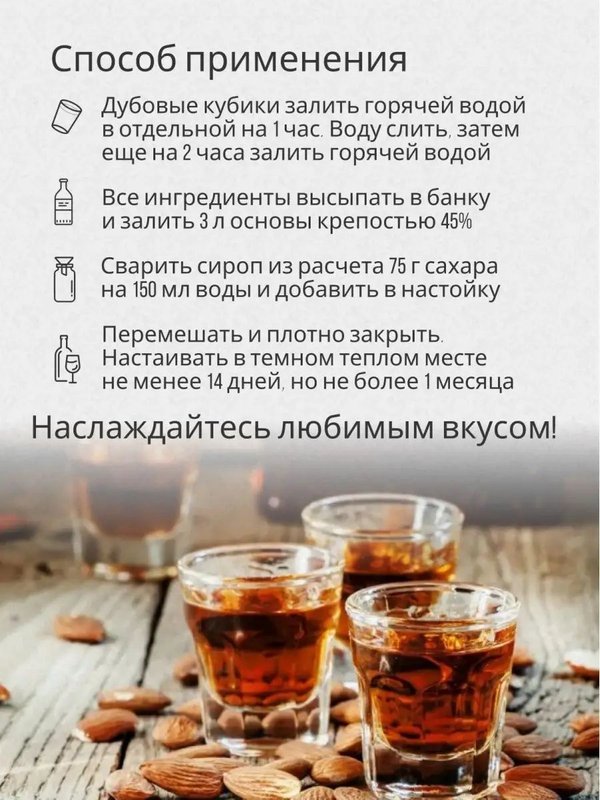 Набор трав и специй. Миндальный коньяк, 79 г