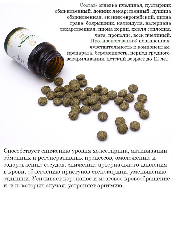 Огневка пчелиная "Life" (60 таблеток по 500 мг, ПЭТ)