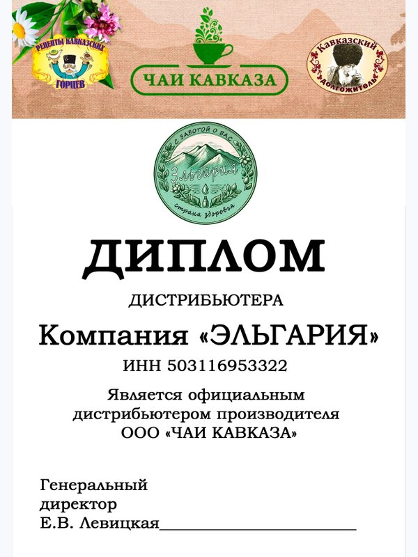 Травы для зрения №15. Рецепты кавказских горцев.