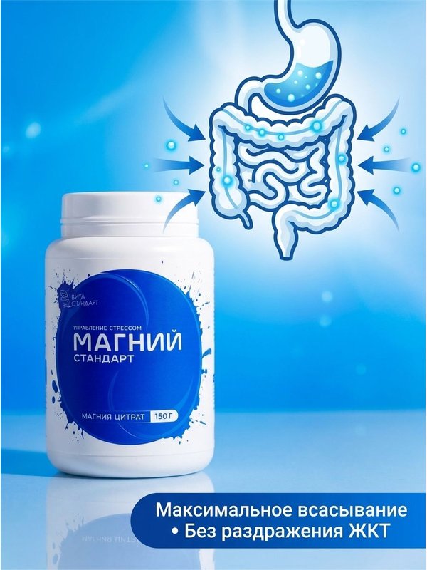 Магний-Стандарт, банка, 150 г.