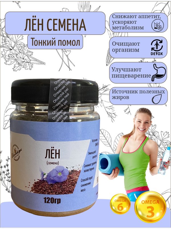 Лён семена микронизированная, пэт 120гр