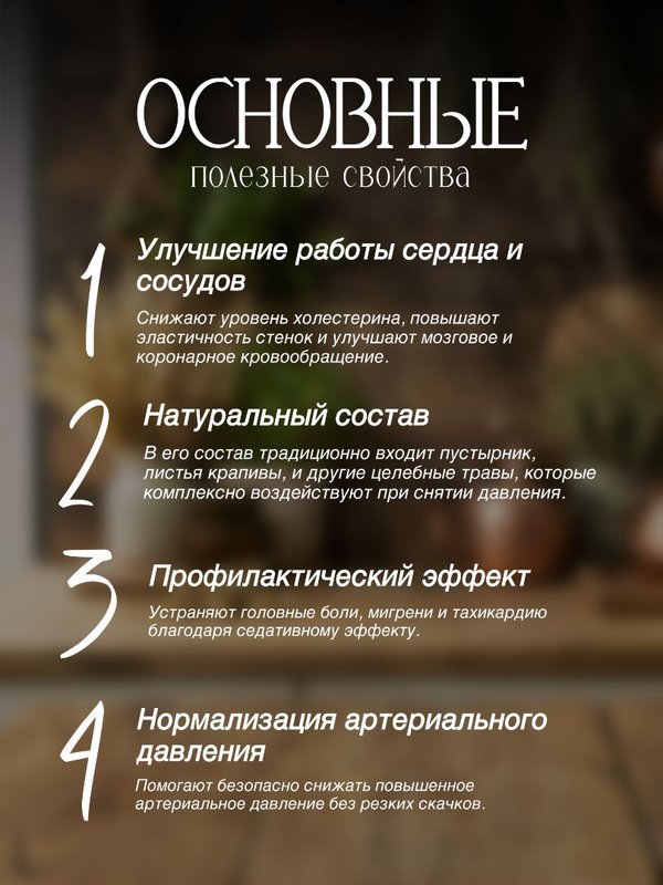 Травяной сбор № 7. Травы при давлении. Рецепты кавказских горцев.
