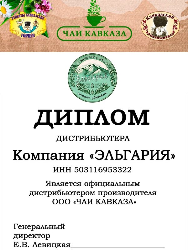 Чайный напиток. Сбор № 9. Витаминный.