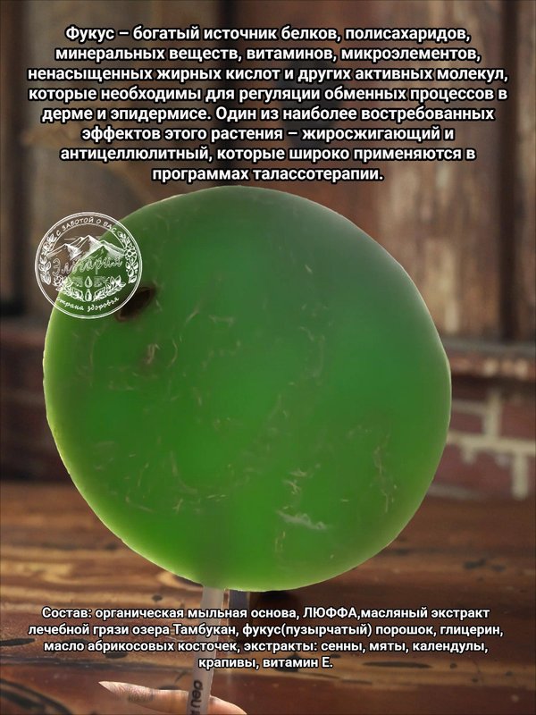 Мыло-мочалка с фукусом. ЮГЛА.