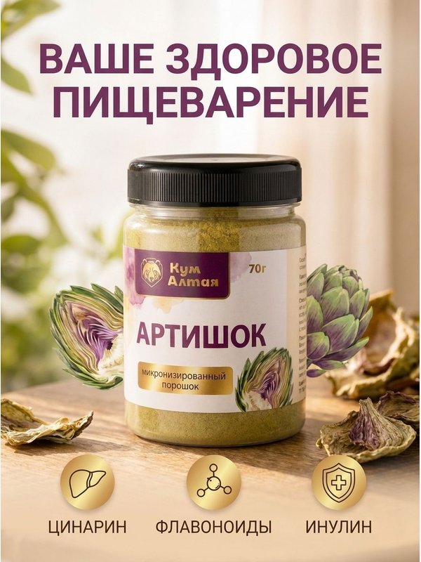 Артишок, микронизированный порошок (тонкий помол)