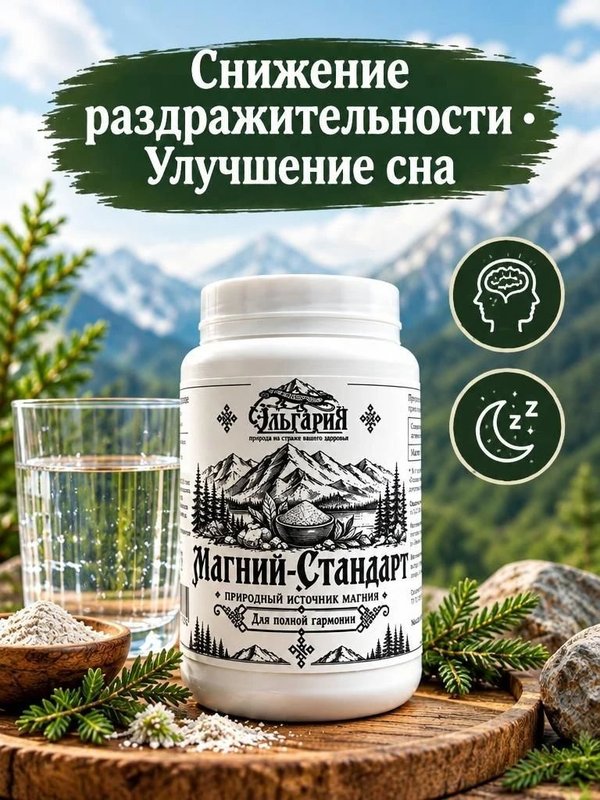 Магний Стандарт, для полной гармонии, 150 г