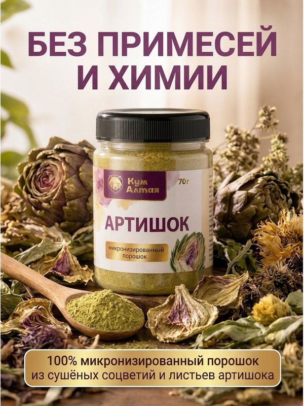 Артишок, микронизированный порошок (тонкий помол)