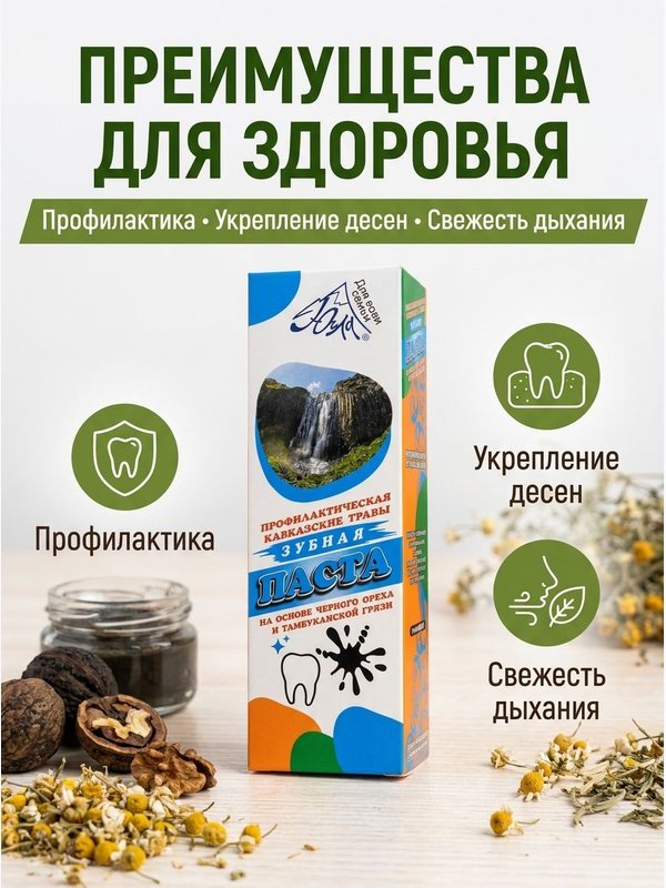 Зубная паста Югла "Профилактическая. Кавказские травы", 50 мл