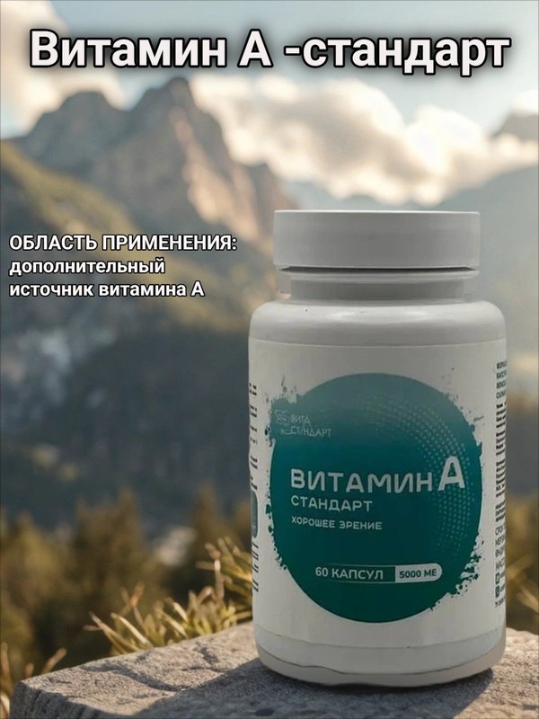 Витамин А, 5000 МЕ, 60 капсул