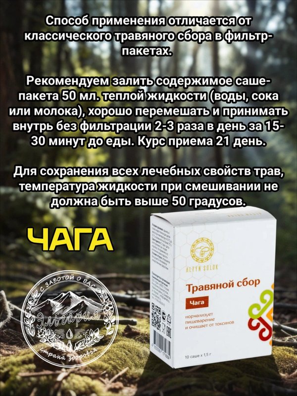 Травяной сбор "Чага", 10 саше-пакетиков по 1,5гр.